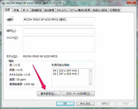 プリンターの基本設定